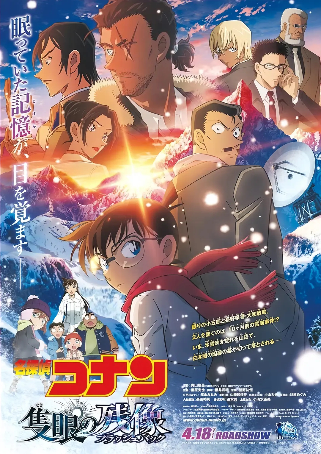 Anime Detective Conan Movie 28: One-Eyed Flashback